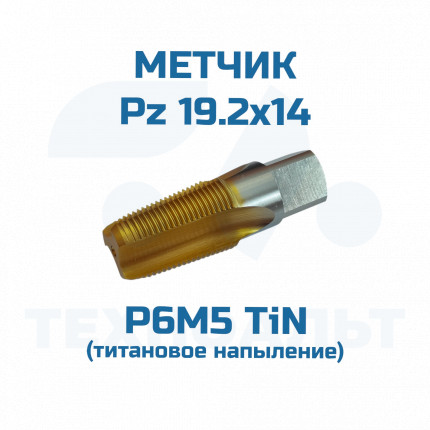 Метчик Pz19,2х14 tin