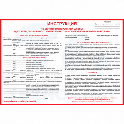 Плакат "Использование огнетушителя" - 1 л.