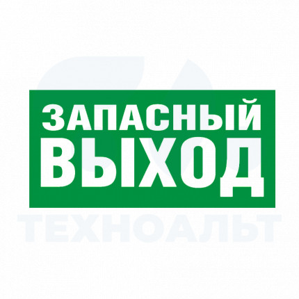 E23 Указатель аварийного выхода (пленка 150х300)
